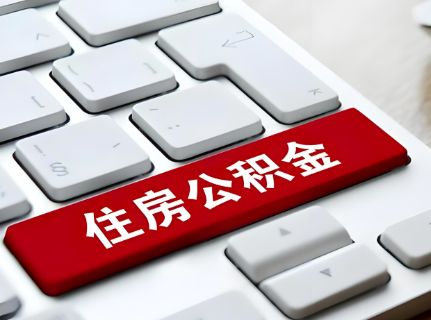 吉安大额公积金代办服务主要有几个情况。